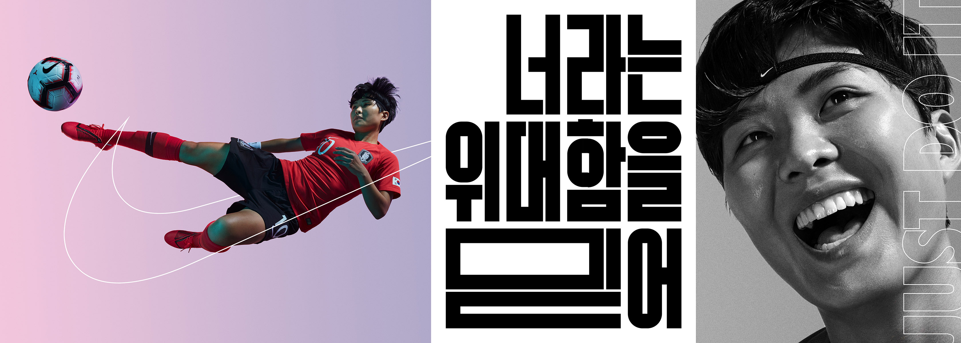 Nike Korea, Wieden & Kennedy Tokyo