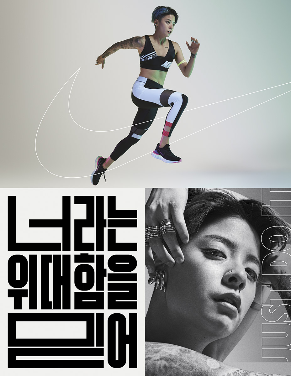 Nike Korea, Wieden & Kennedy Tokyo